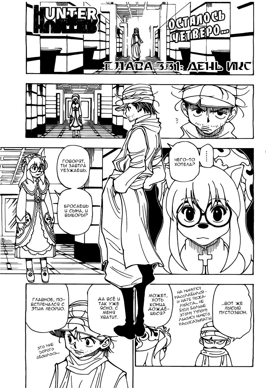 Read HUNTER×HUNTER RU Manga Online