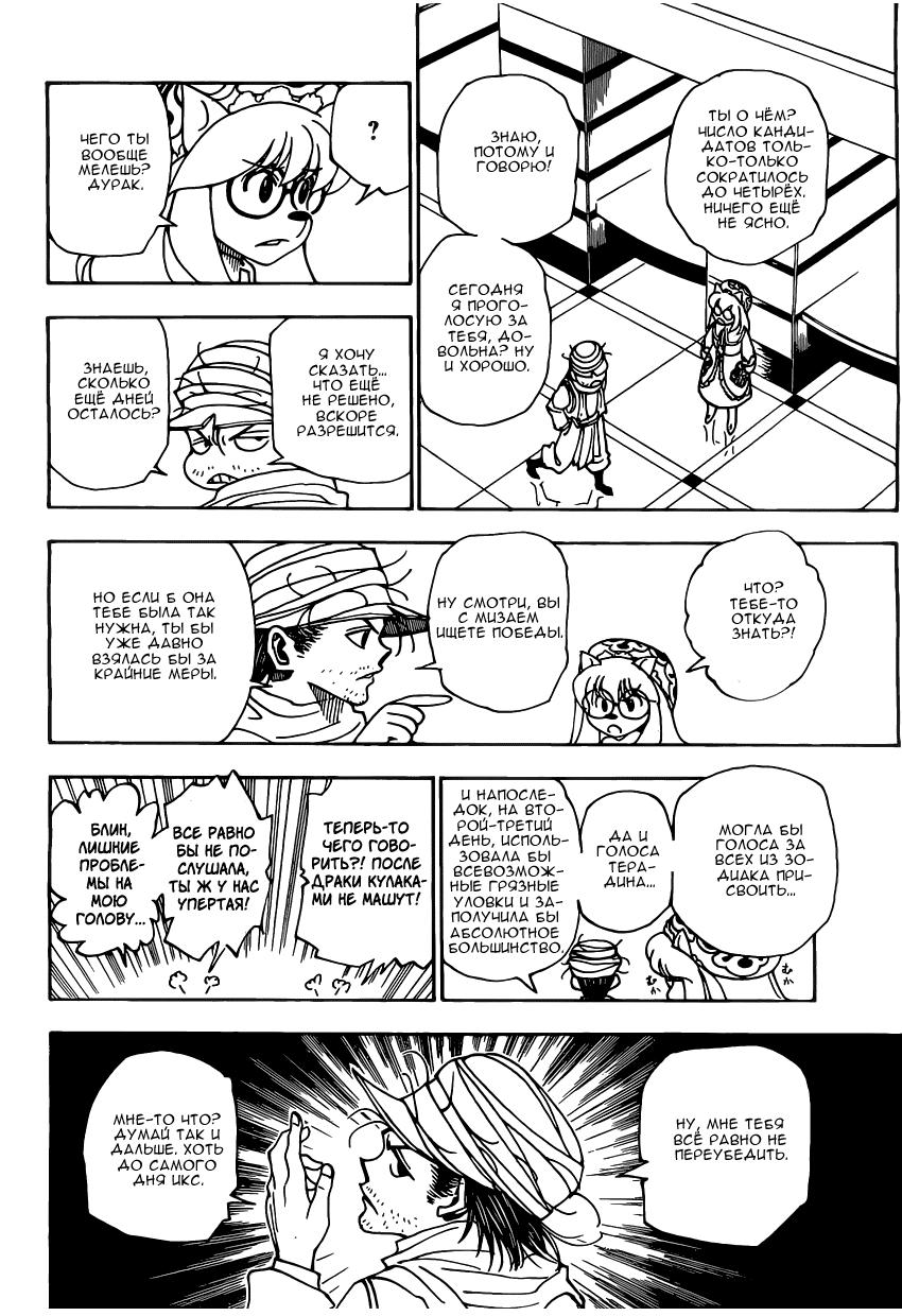 Read HUNTER×HUNTER RU Manga Online