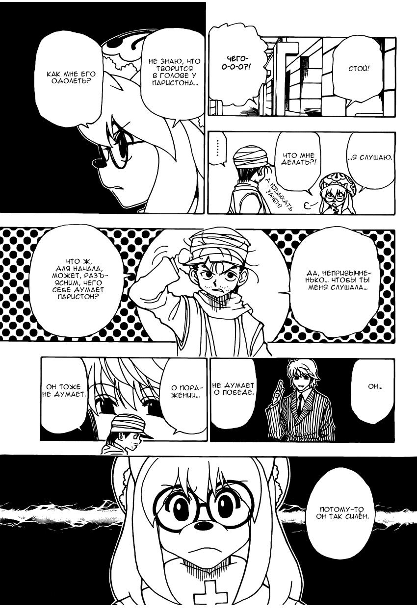 Read HUNTER×HUNTER RU Manga Online