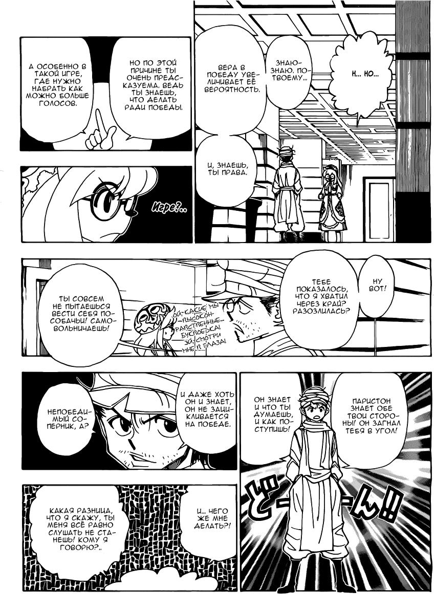 Read HUNTER×HUNTER RU Manga Online