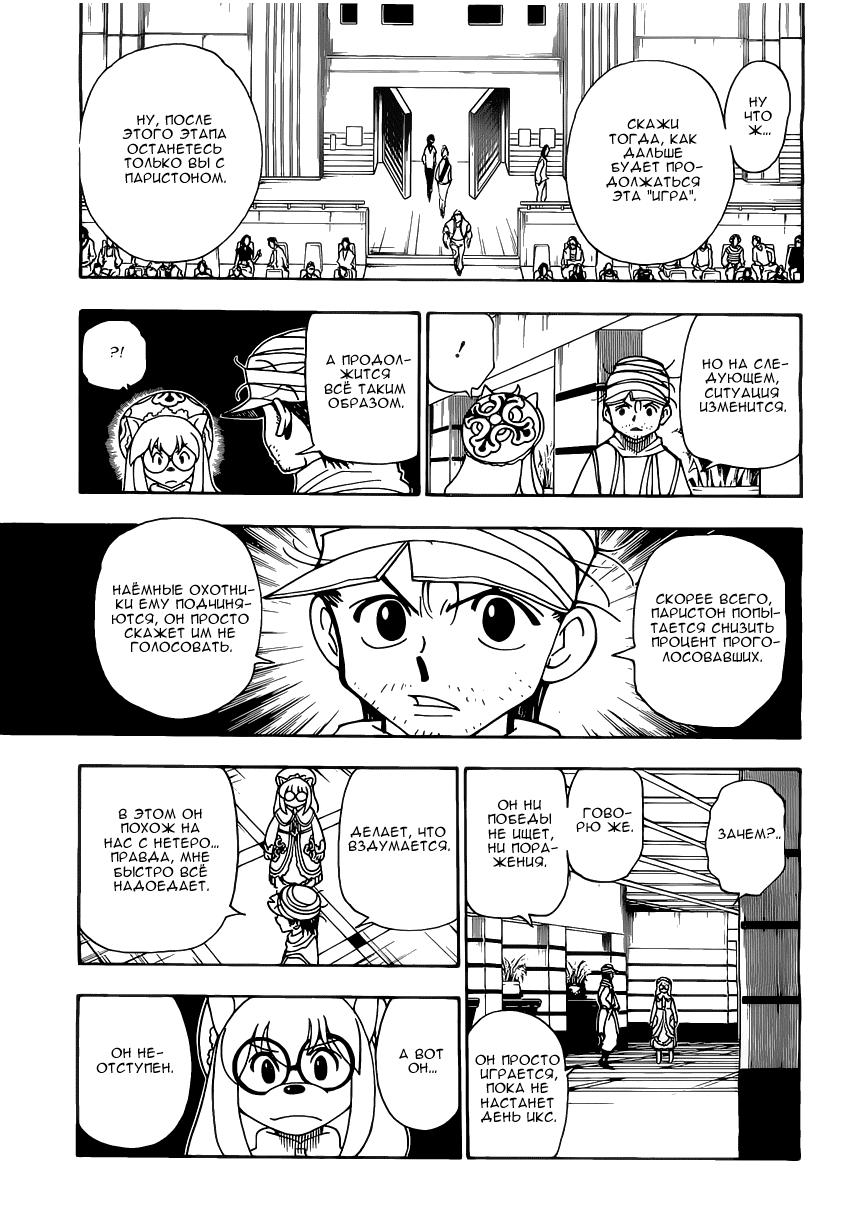 Read HUNTER×HUNTER RU Manga Online
