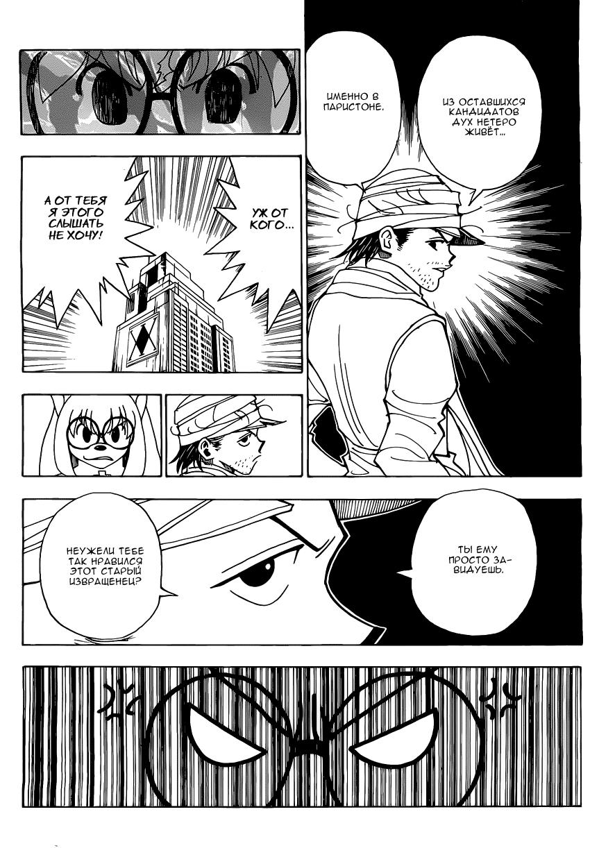 Read HUNTER×HUNTER RU Manga Online
