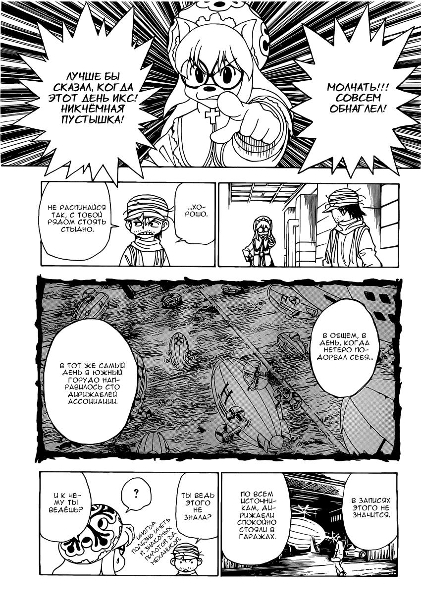 Read HUNTER×HUNTER RU Manga Online