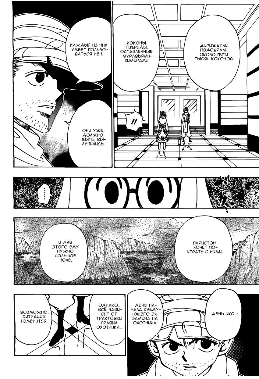 Read HUNTER×HUNTER RU Manga Online