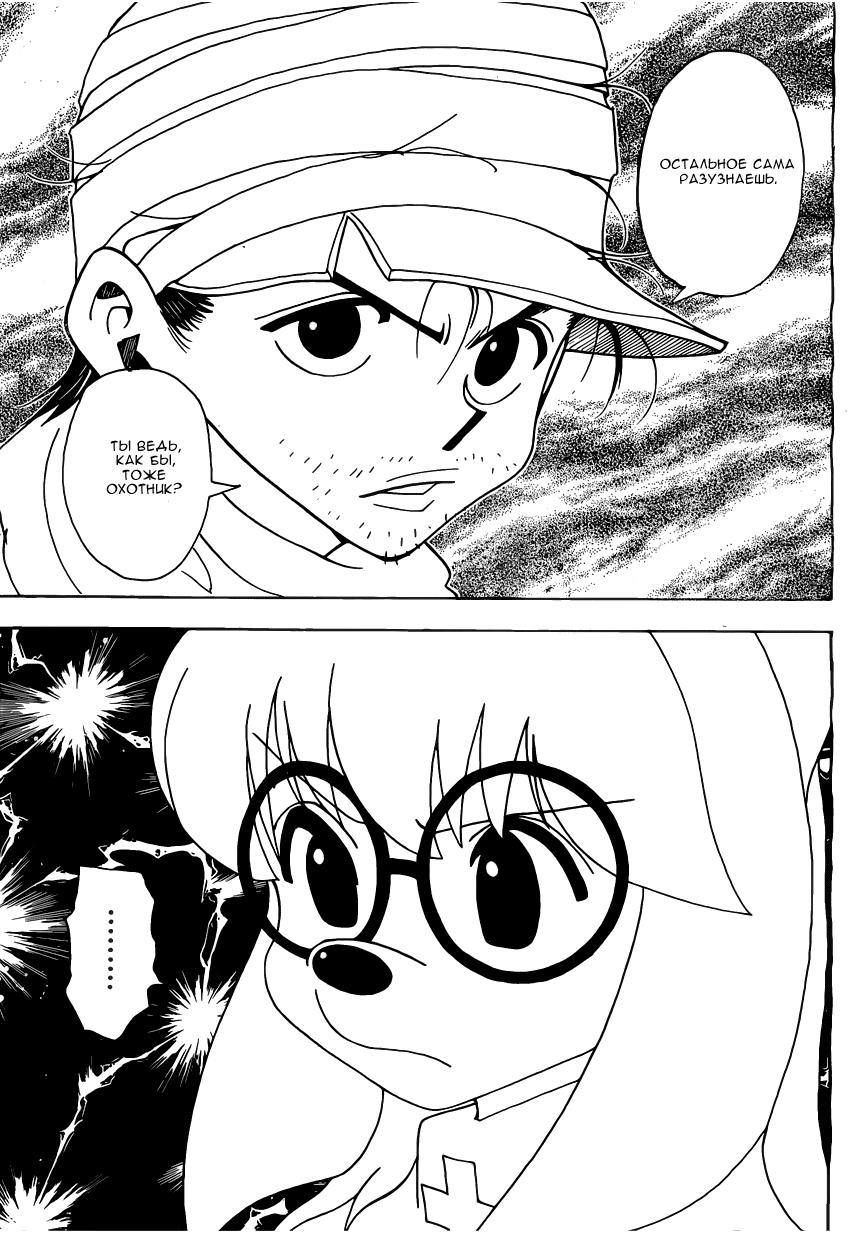 Read HUNTER×HUNTER RU Manga Online
