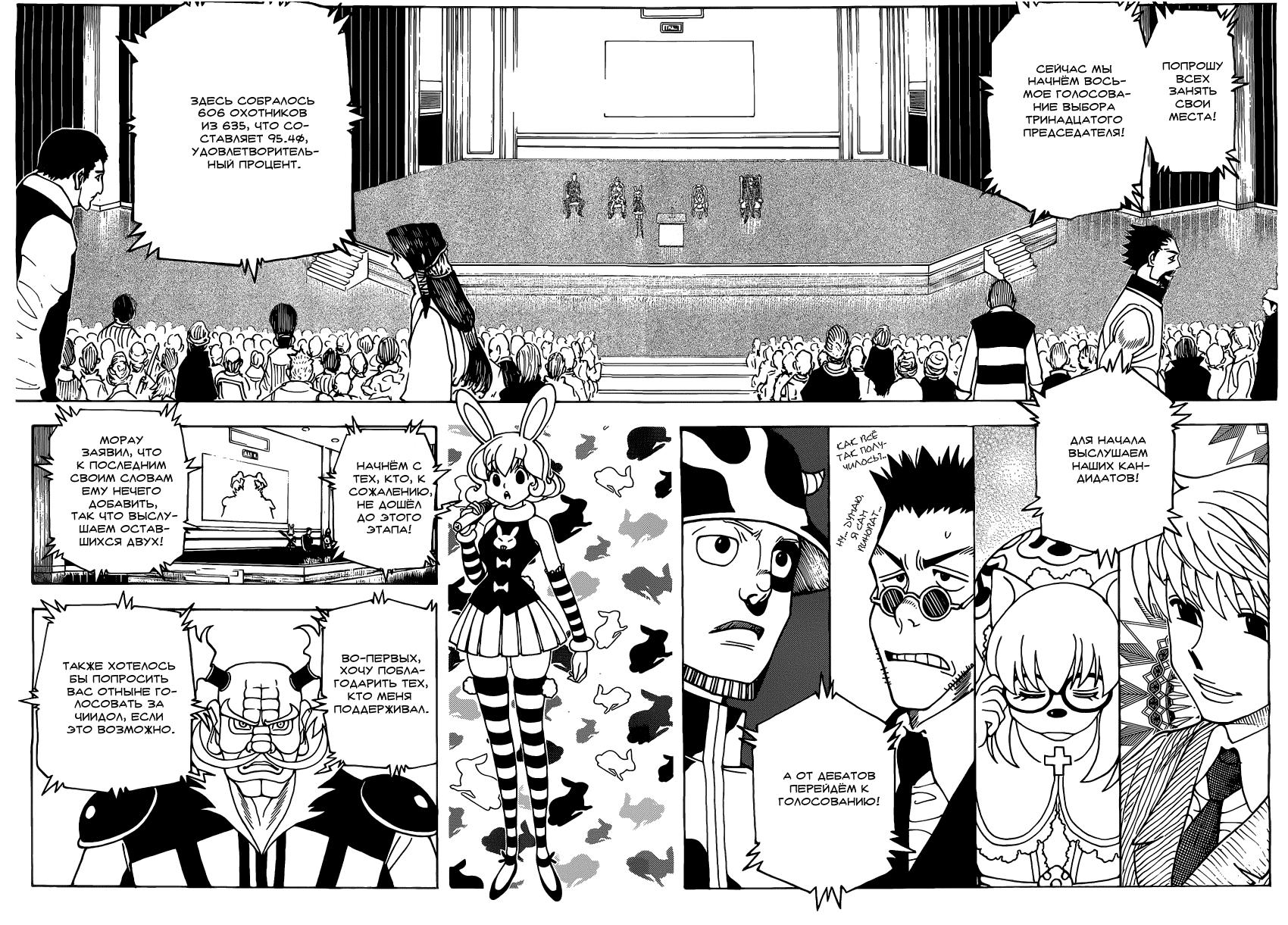 Read HUNTER×HUNTER RU Manga Online