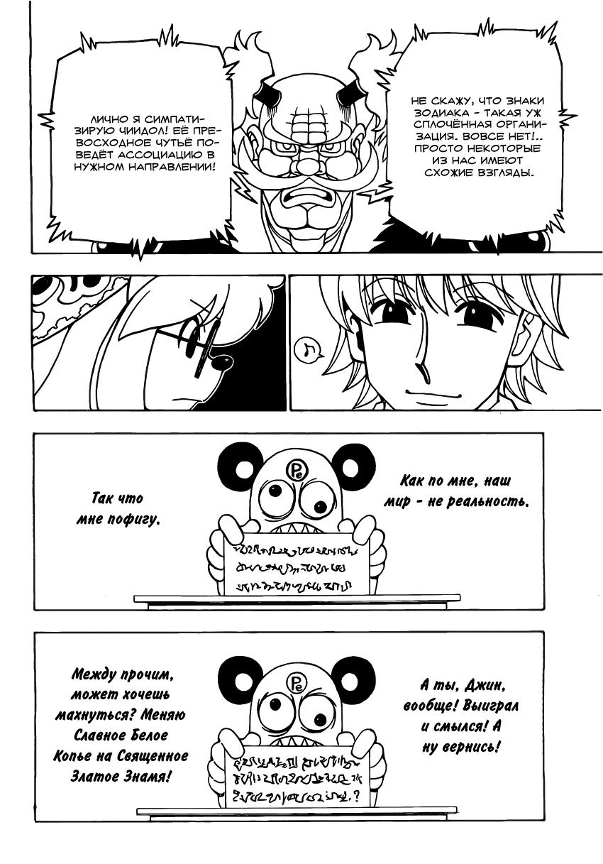 Read HUNTER×HUNTER RU Manga Online