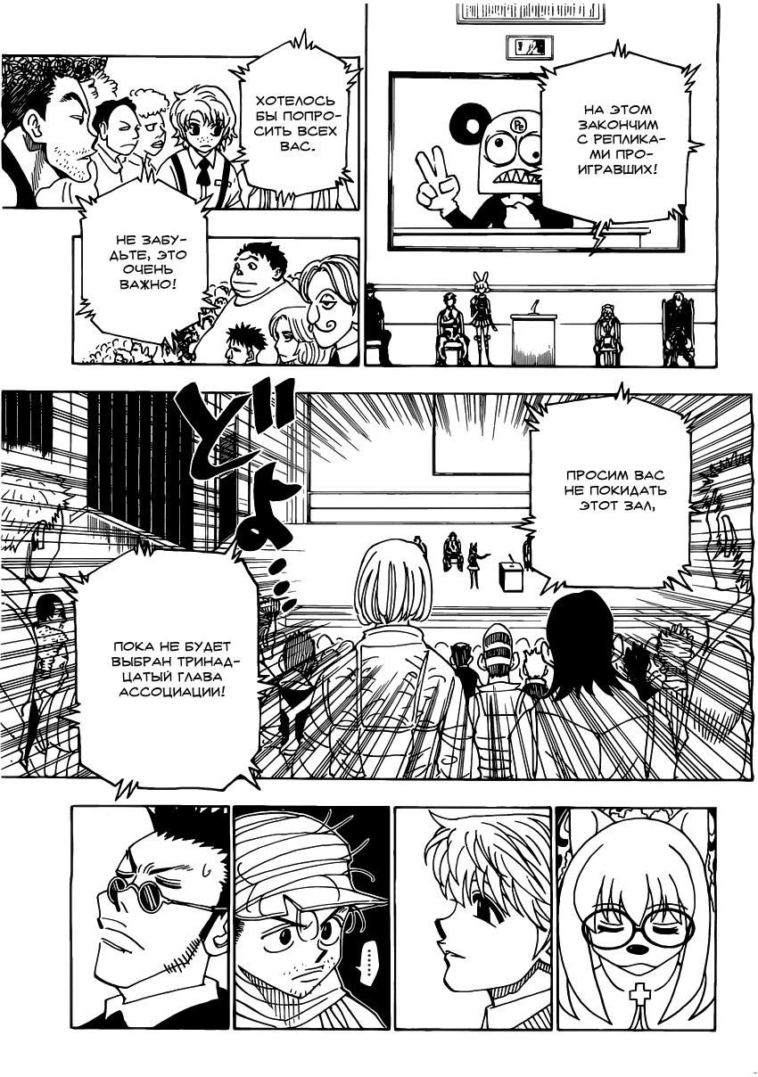 Read HUNTER×HUNTER RU Manga Online