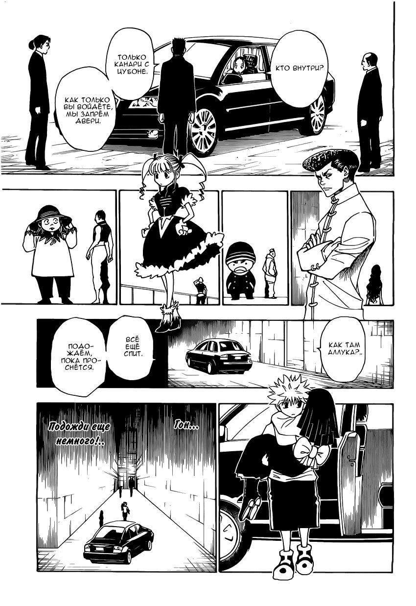 Read HUNTER×HUNTER RU Manga Online