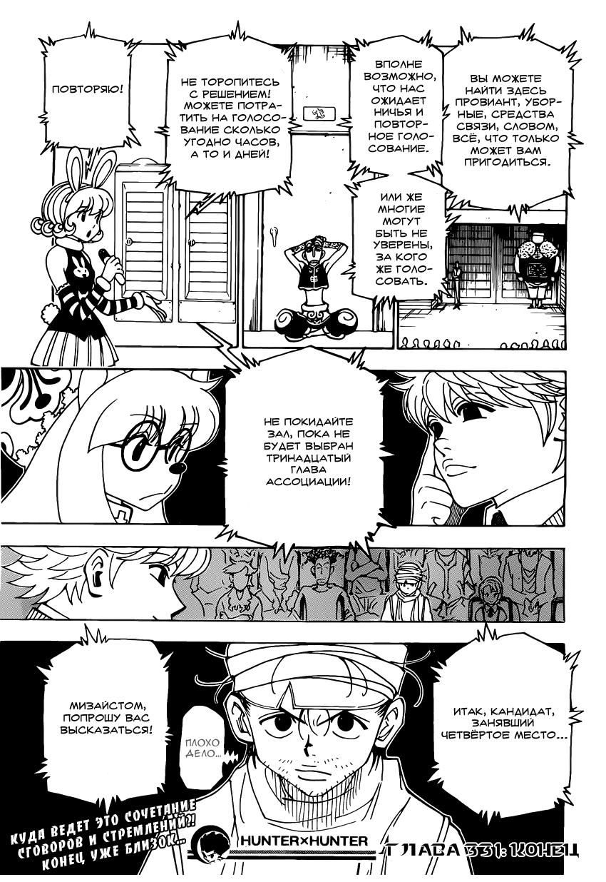 Read HUNTER×HUNTER RU Manga Online