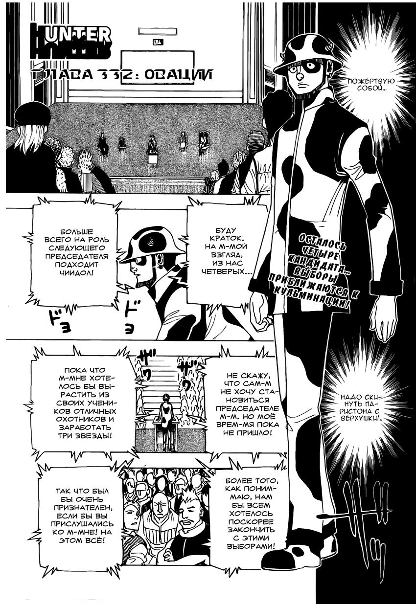 Read HUNTER×HUNTER RU Manga Online