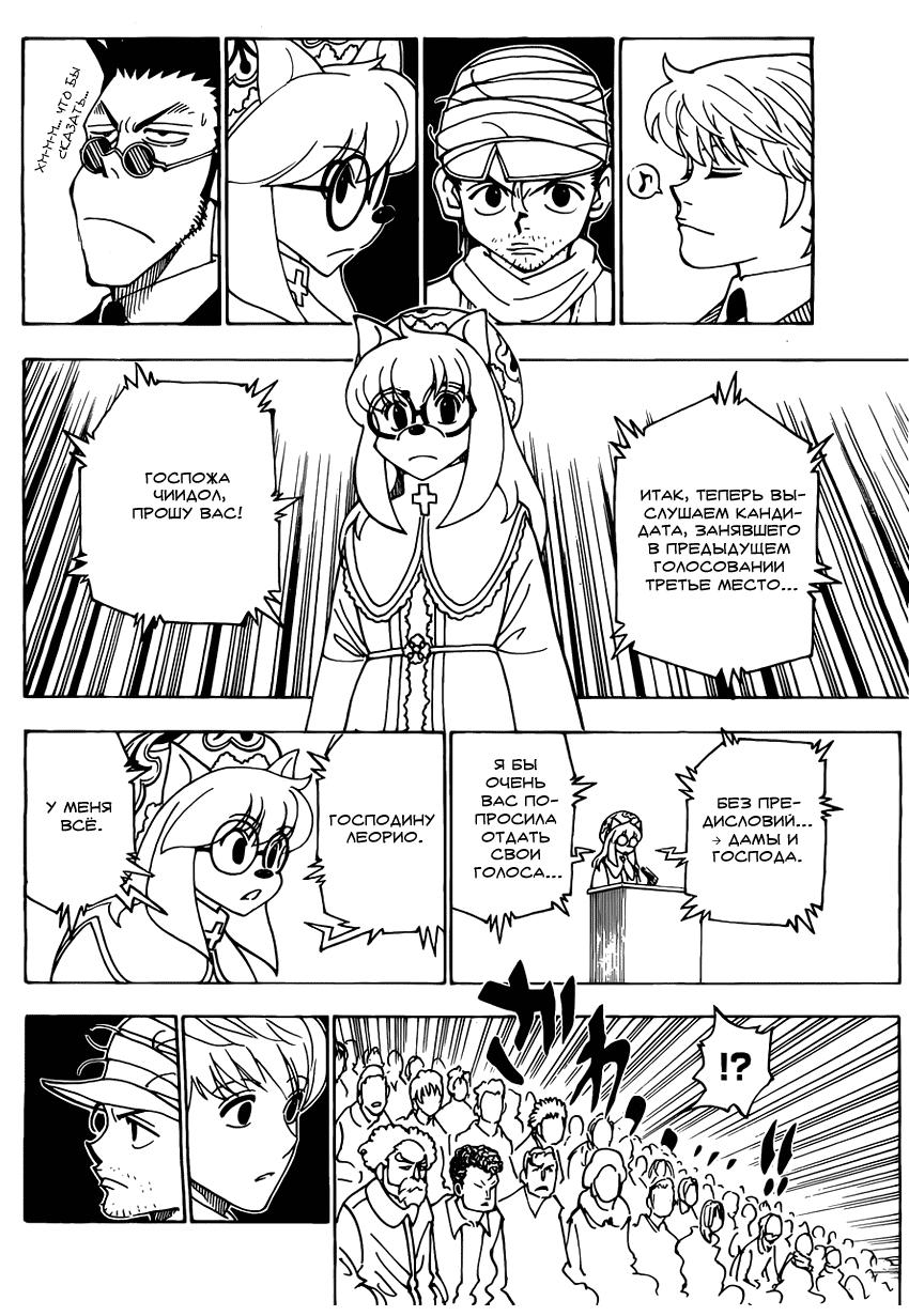 Read HUNTER×HUNTER RU Manga Online