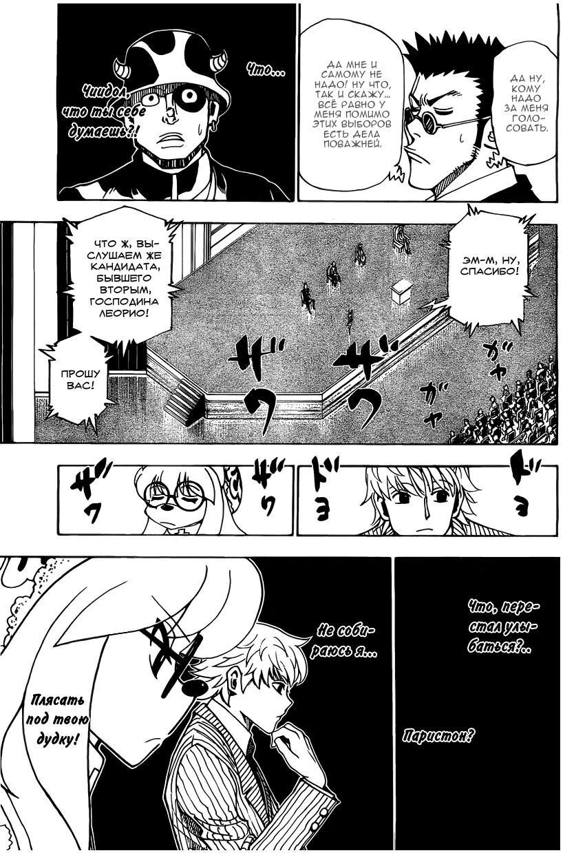Read HUNTER×HUNTER RU Manga Online