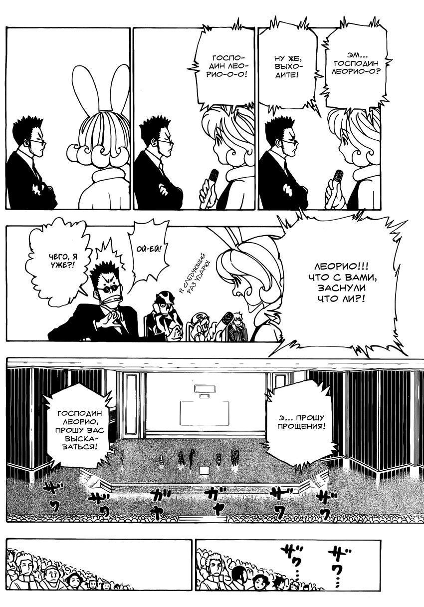 Read HUNTER×HUNTER RU Manga Online