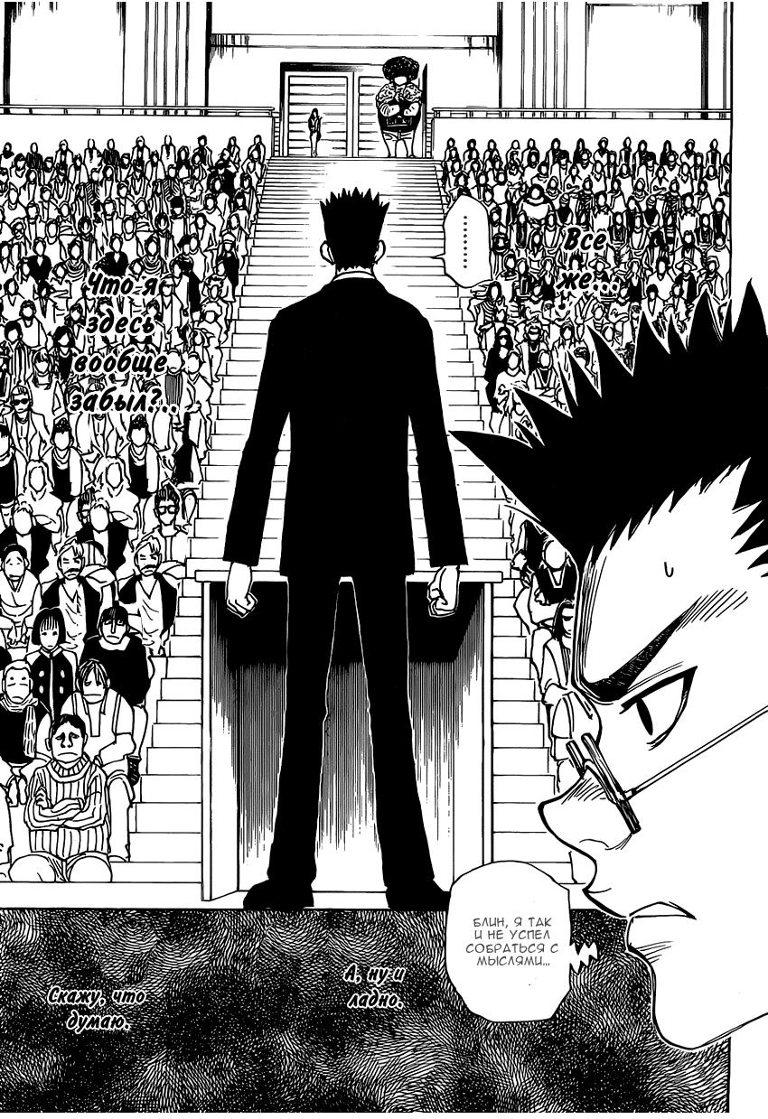 Read HUNTER×HUNTER RU Manga Online