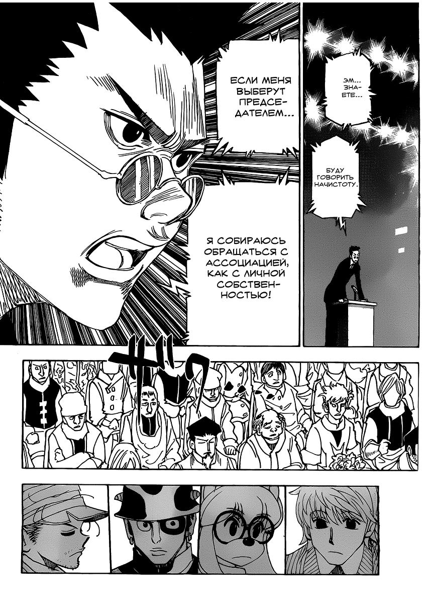 Read HUNTER×HUNTER RU Manga Online