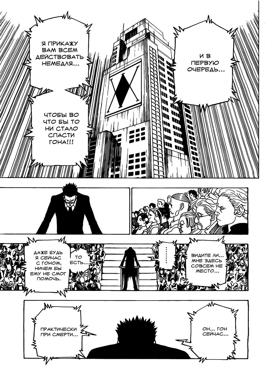 Read HUNTER×HUNTER RU Manga Online