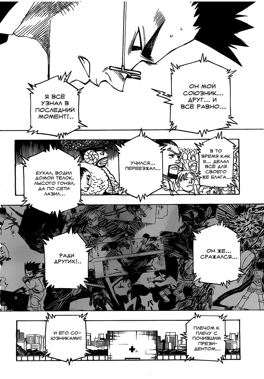 Read HUNTER×HUNTER RU Manga Online