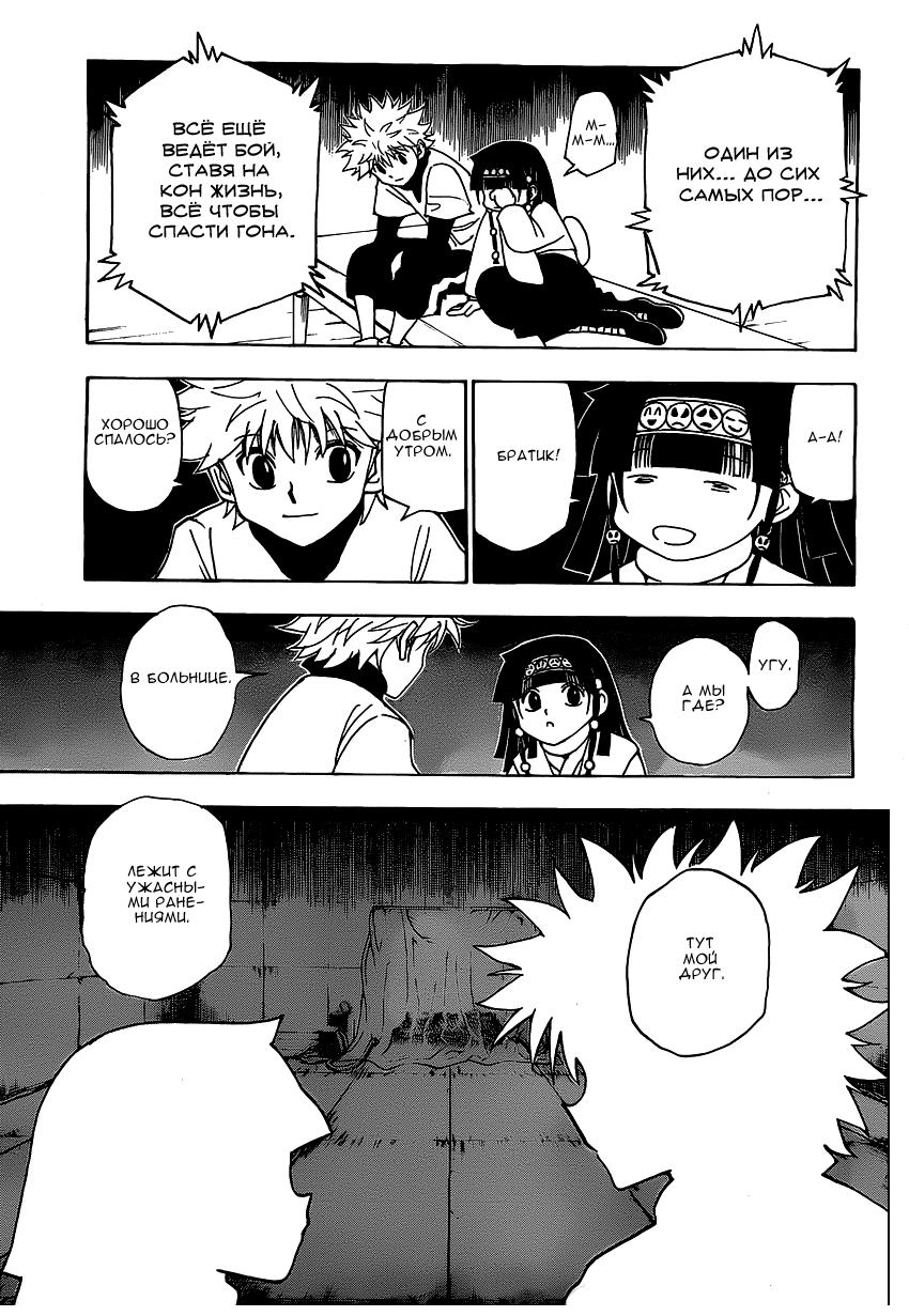 Read HUNTER×HUNTER RU Manga Online