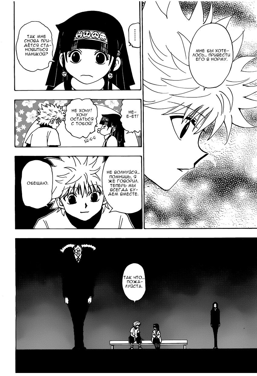 Read HUNTER×HUNTER RU Manga Online
