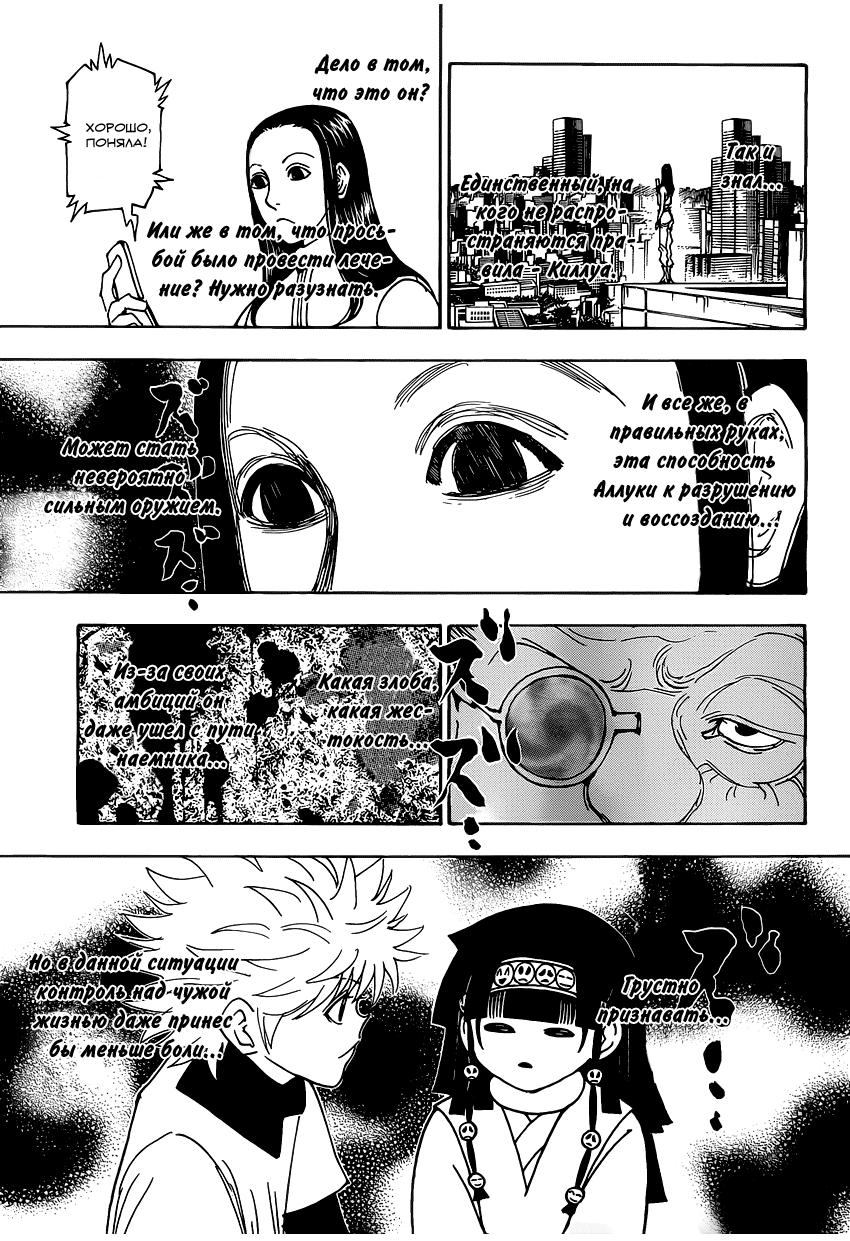 Read HUNTER×HUNTER RU Manga Online