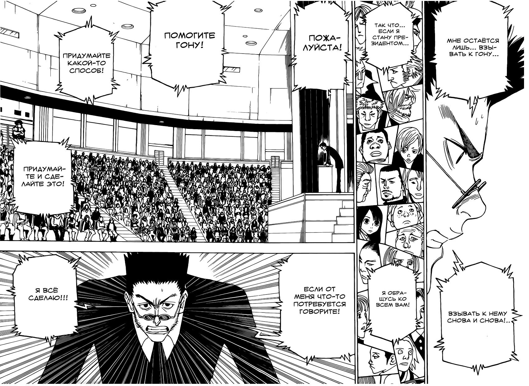 Read HUNTER×HUNTER RU Manga Online