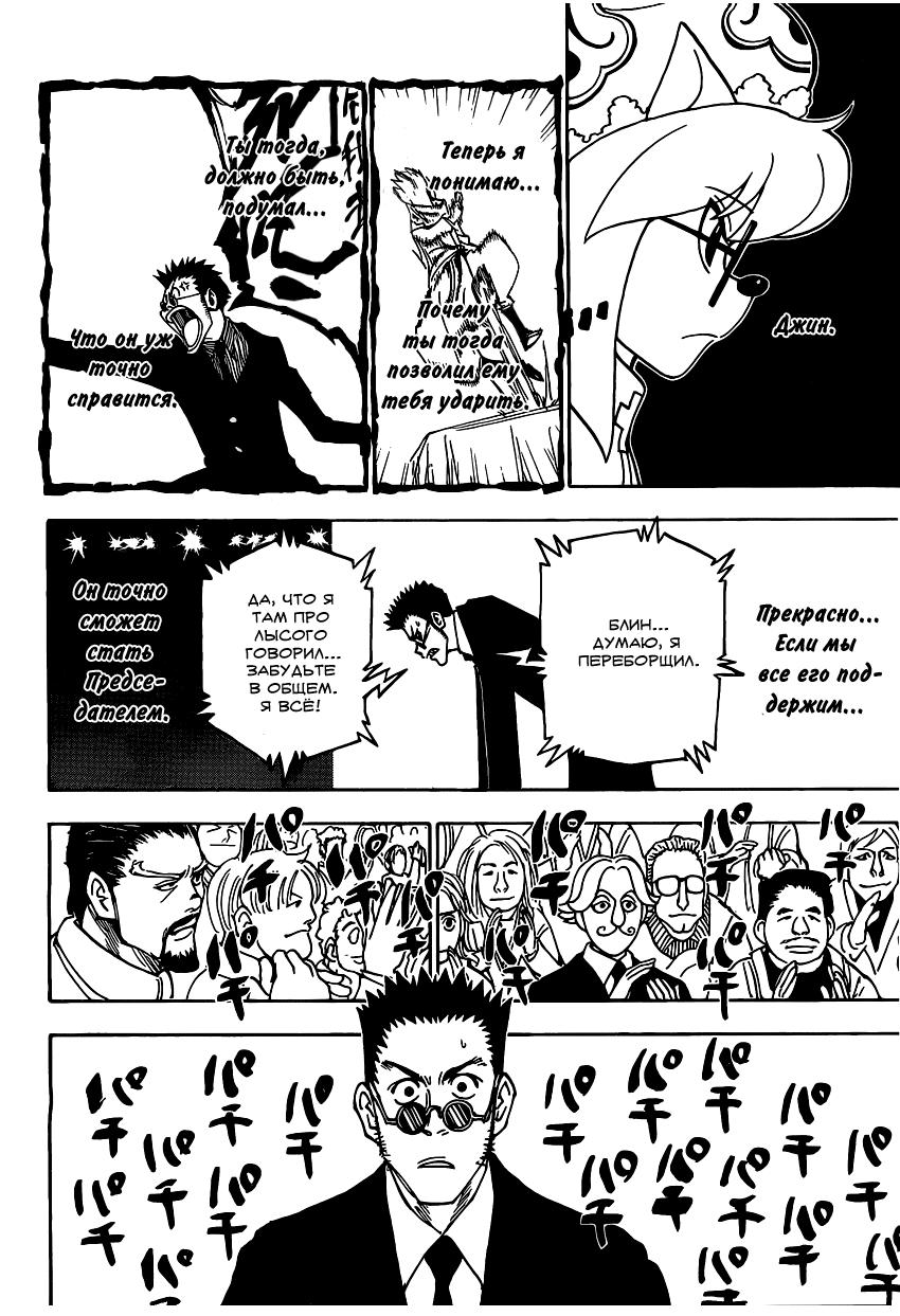 Read HUNTER×HUNTER RU Manga Online
