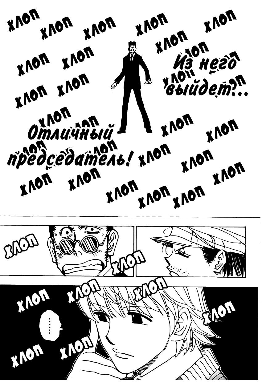Read HUNTER×HUNTER RU Manga Online