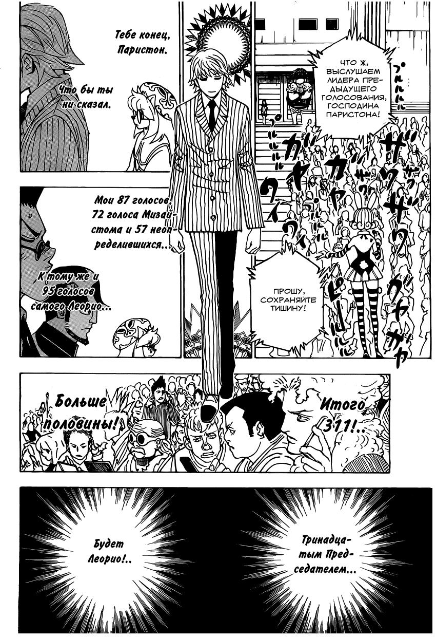 Read HUNTER×HUNTER RU Manga Online