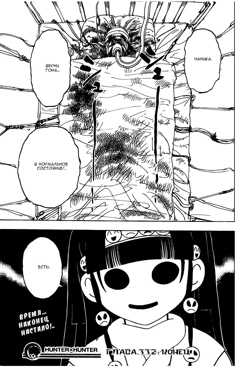 Read HUNTER×HUNTER RU Manga Online