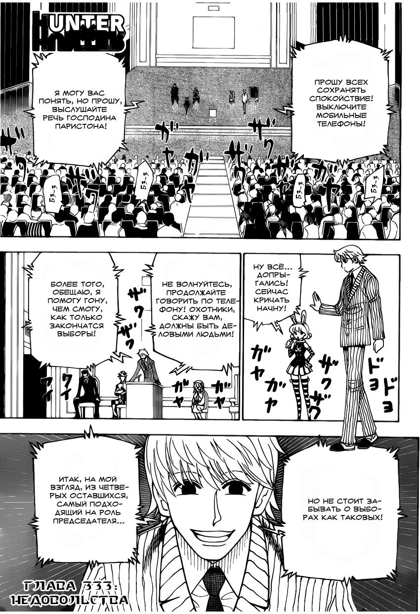 Read HUNTER×HUNTER RU Manga Online