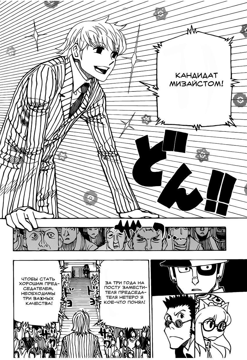 Read HUNTER×HUNTER RU Manga Online