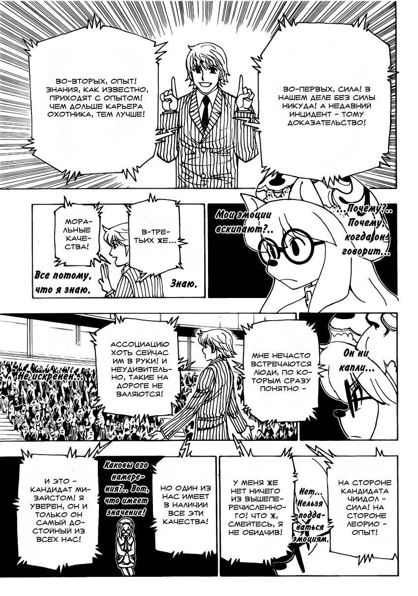 Read HUNTER×HUNTER RU Manga Online