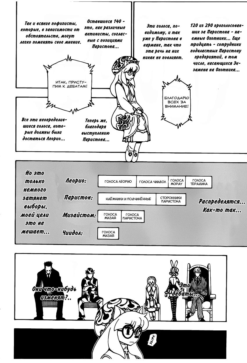 Read HUNTER×HUNTER RU Manga Online