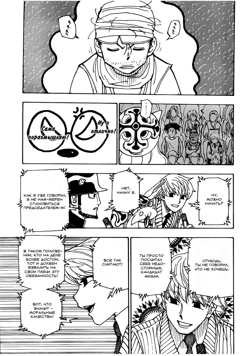 Read HUNTER×HUNTER RU Manga Online