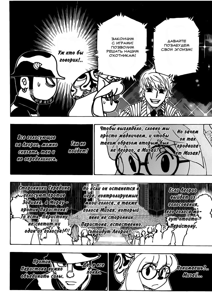 Read HUNTER×HUNTER RU Manga Online