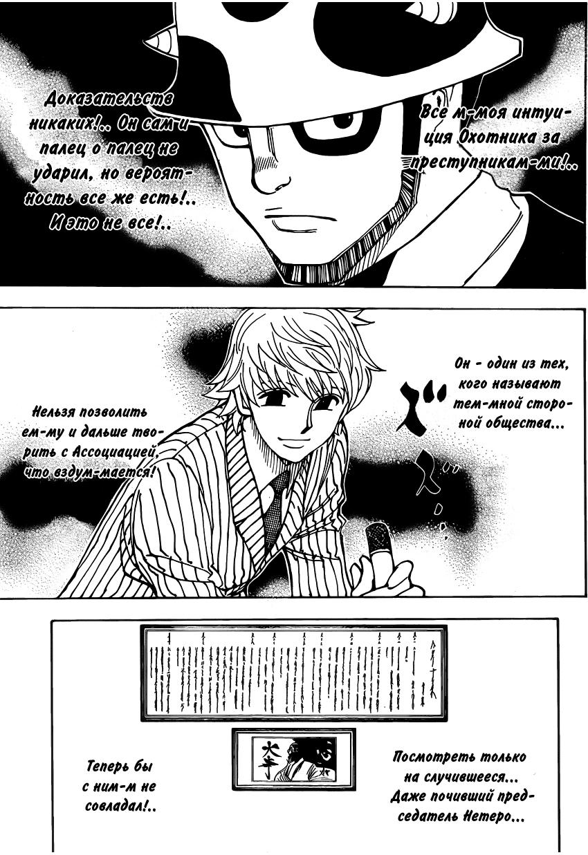 Read HUNTER×HUNTER RU Manga Online