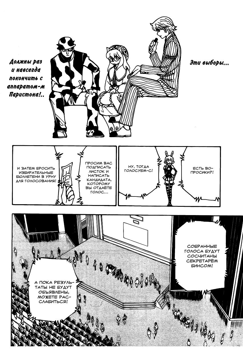 Read HUNTER×HUNTER RU Manga Online