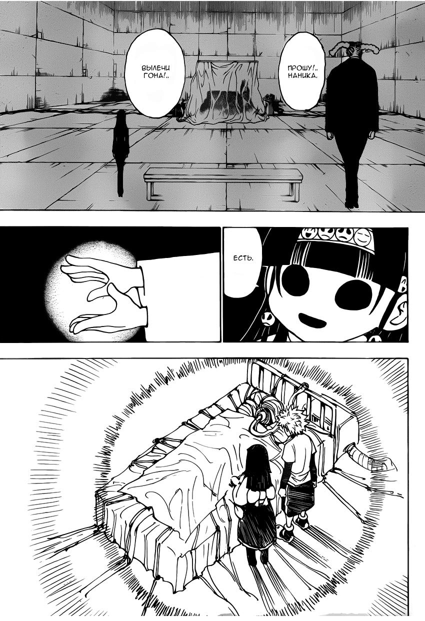 Read HUNTER×HUNTER RU Manga Online