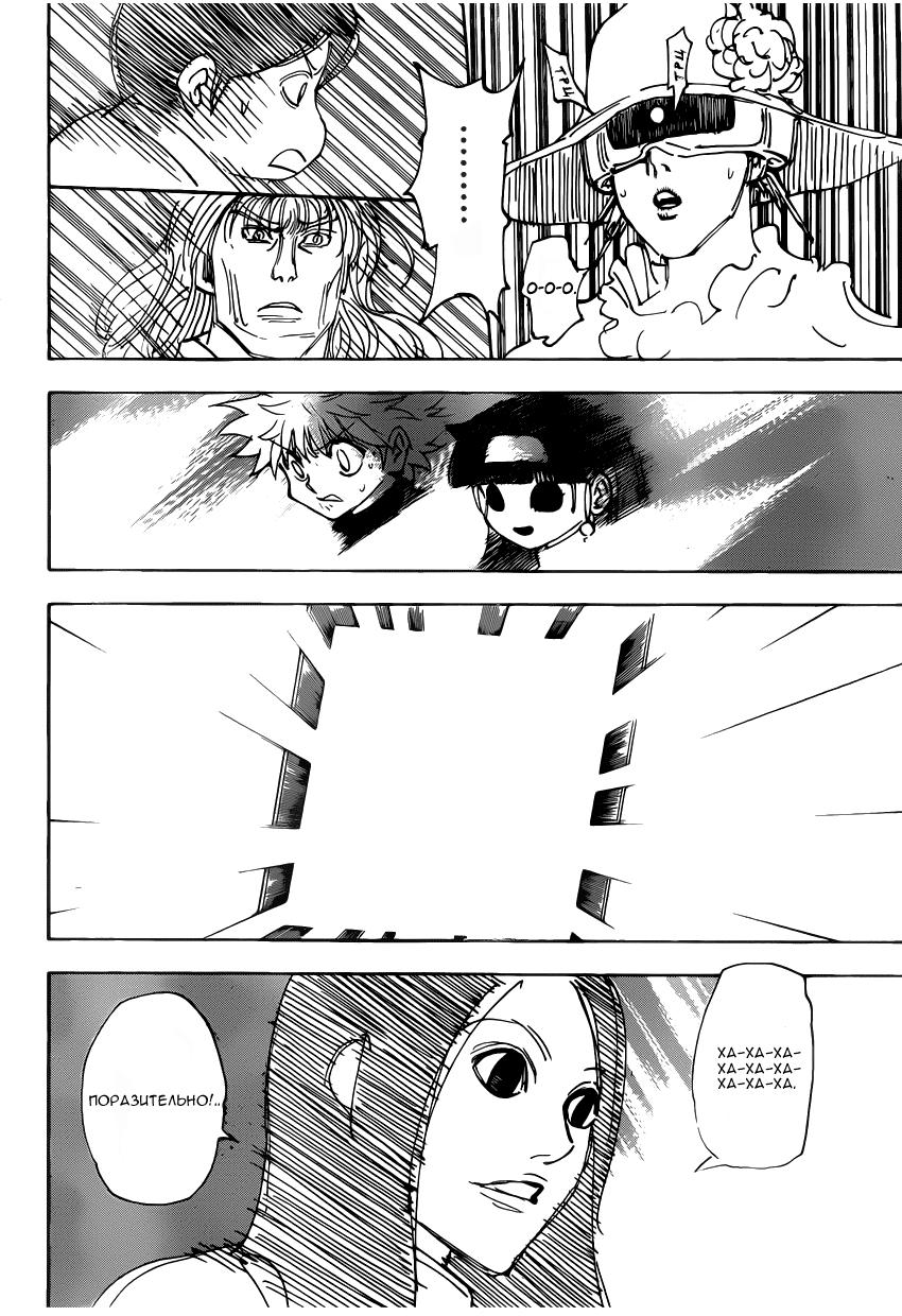 Read HUNTER×HUNTER RU Manga Online