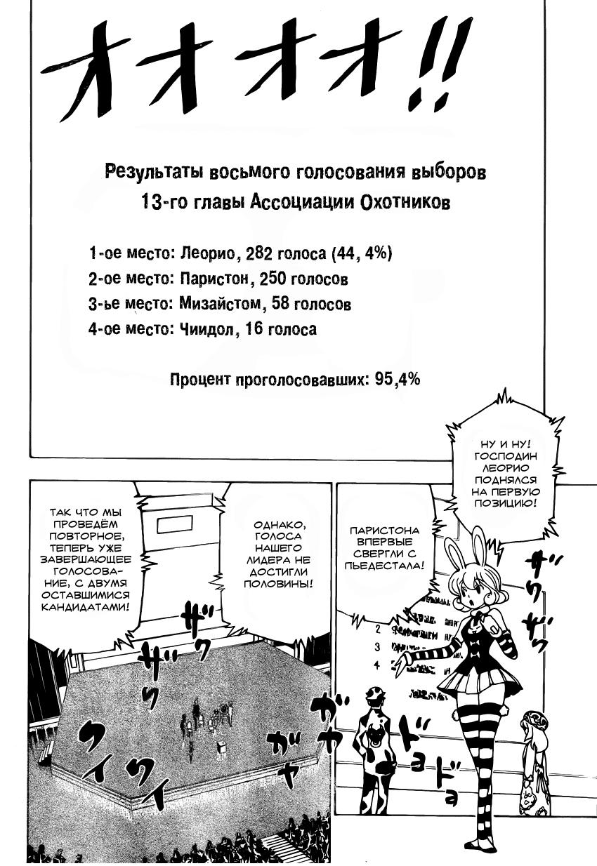 Read HUNTER×HUNTER RU Manga Online