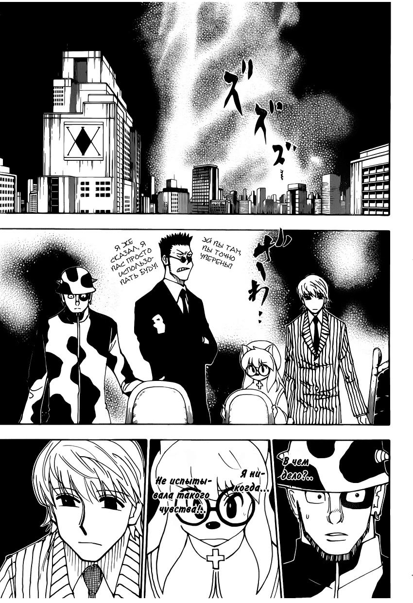Read HUNTER×HUNTER RU Manga Online