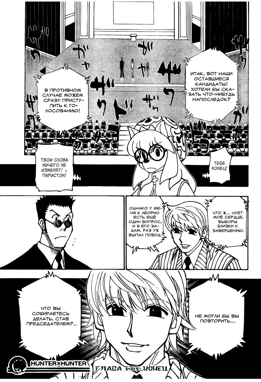 Read HUNTER×HUNTER RU Manga Online