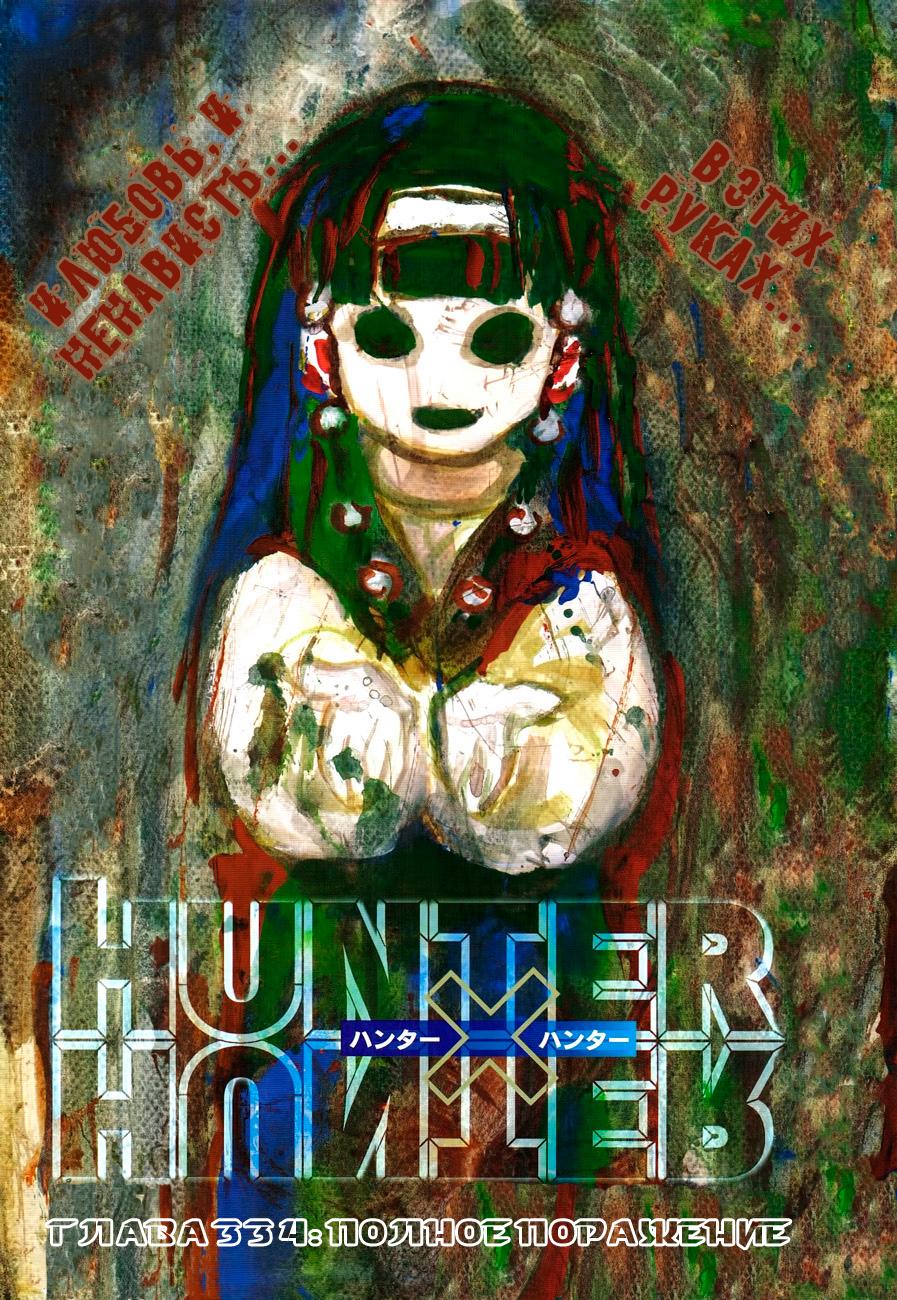 Read HUNTER×HUNTER RU Manga Online