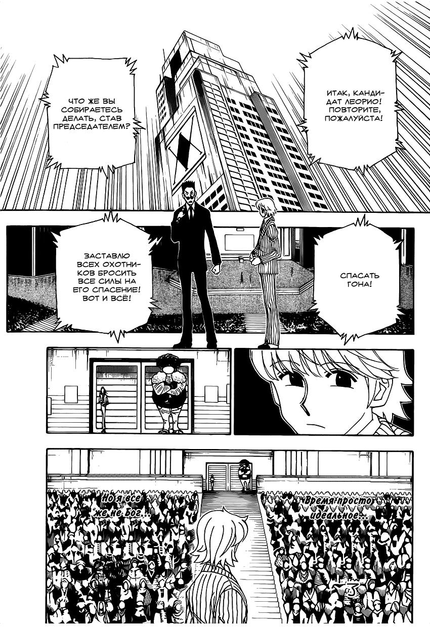 Read HUNTER×HUNTER RU Manga Online
