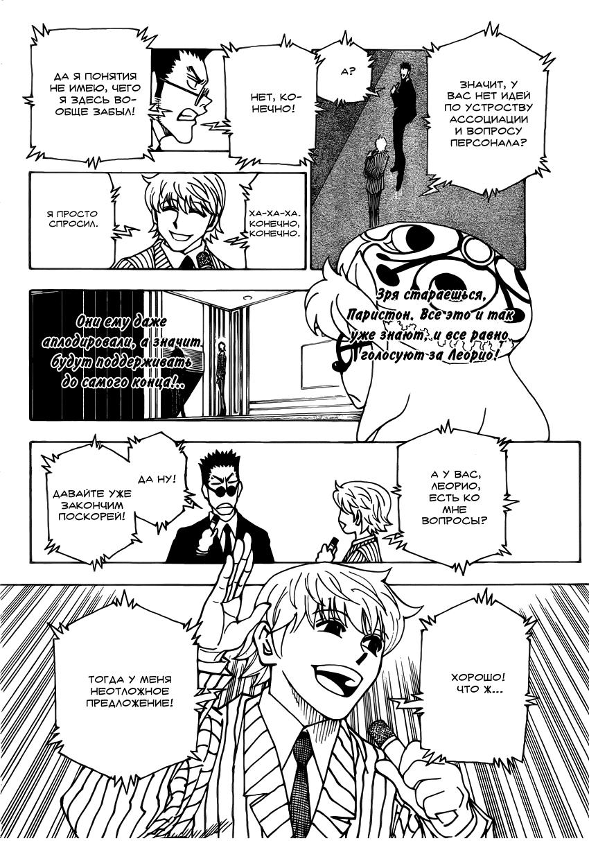 Read HUNTER×HUNTER RU Manga Online