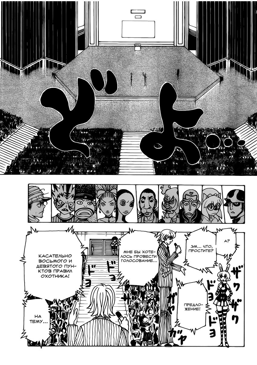 Read HUNTER×HUNTER RU Manga Online