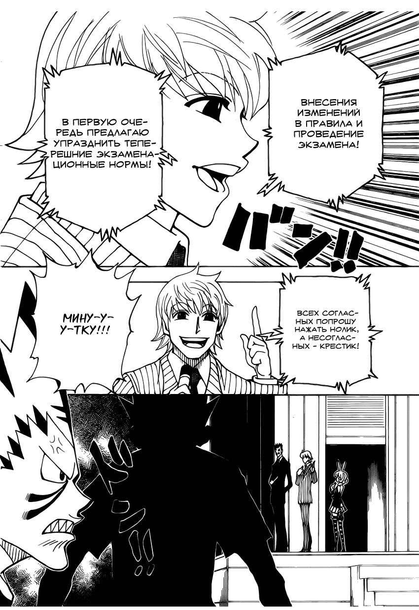 Read HUNTER×HUNTER RU Manga Online