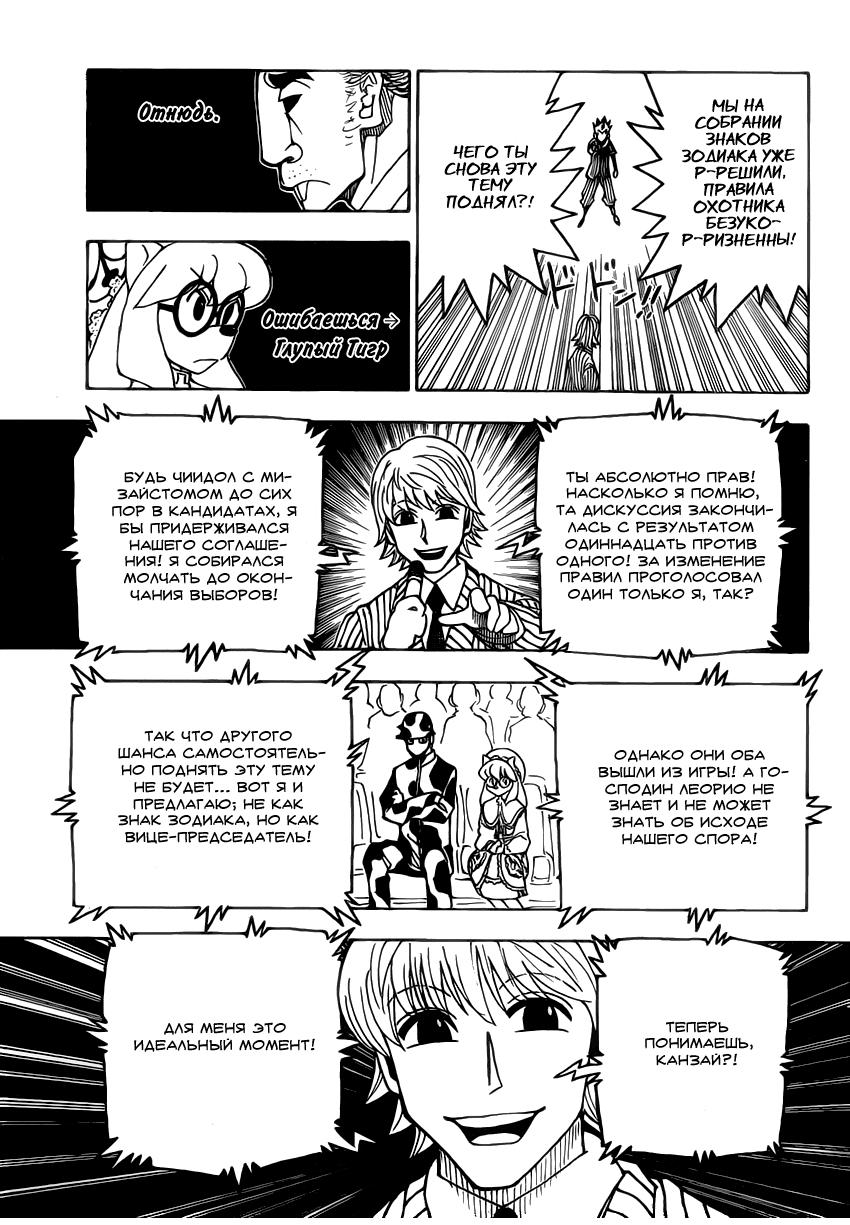 Read HUNTER×HUNTER RU Manga Online