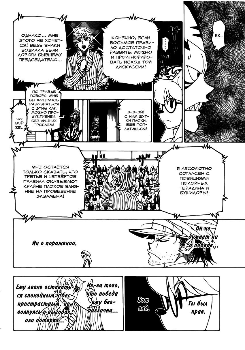 Read HUNTER×HUNTER RU Manga Online